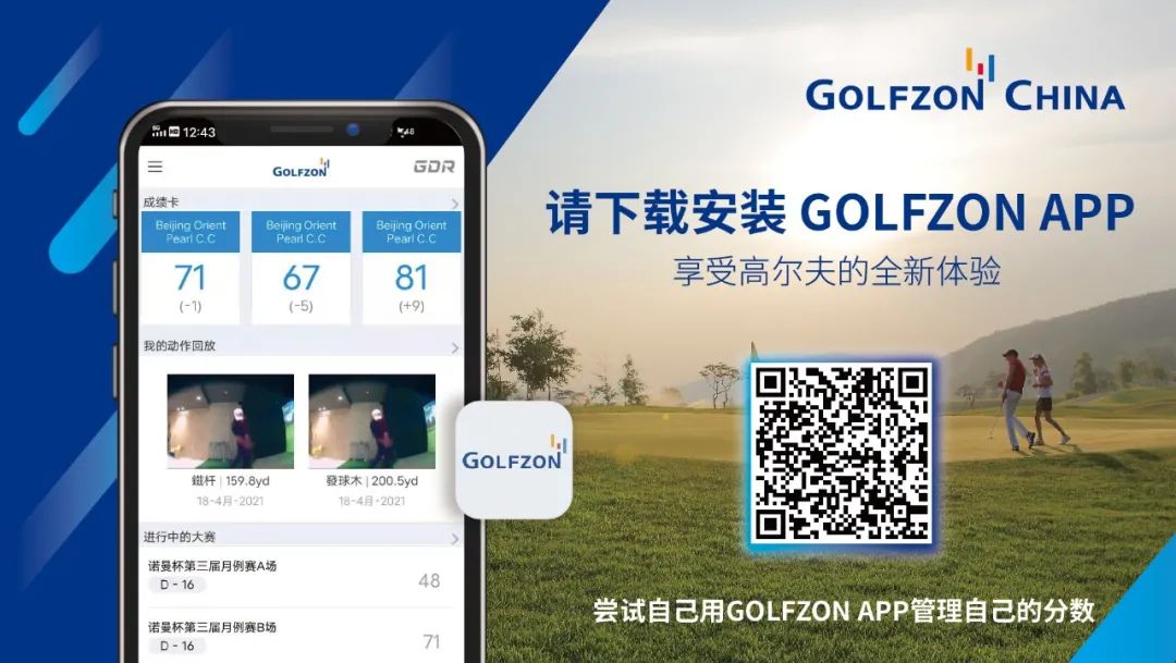 用戶體驗再升級丨GOLFZON APP上線，豐富功能邀您體驗！