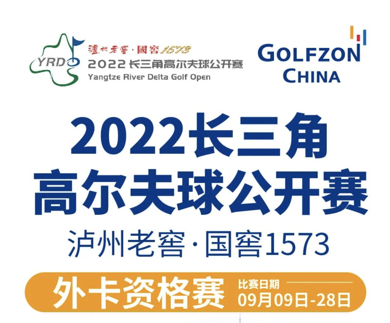 16強(qiáng)外卡出爐！2022長三角高爾夫球公開賽外卡資格賽圓滿落幕