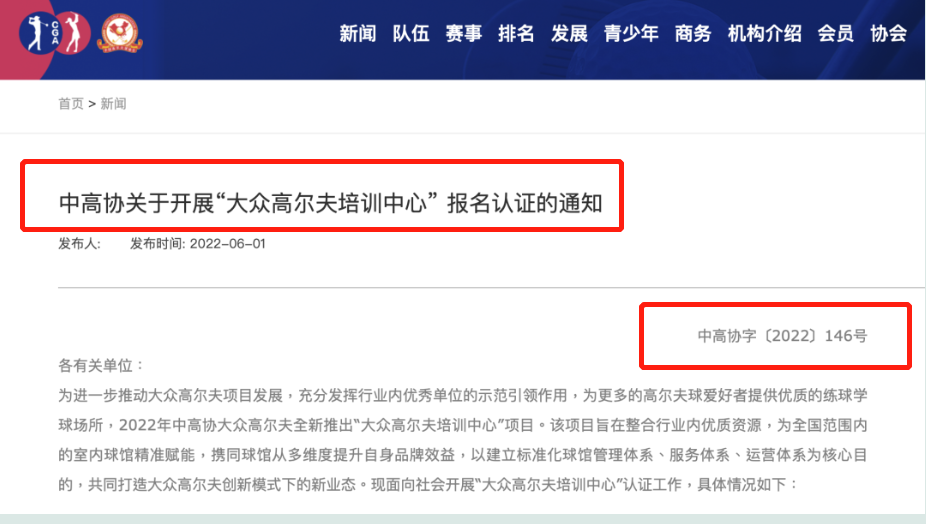 如何成為大眾高爾夫培訓中心？看這篇就夠了！