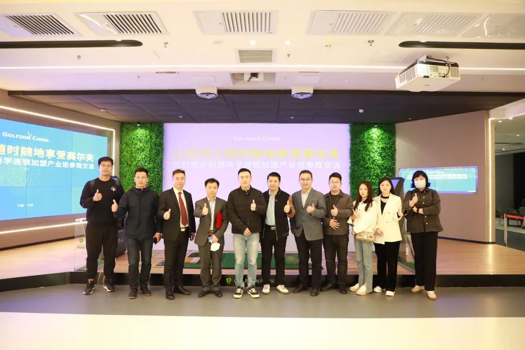 和君商學連鎖加盟產(chǎn)業(yè)班參訪GOLFZON PARK北京旗艦店