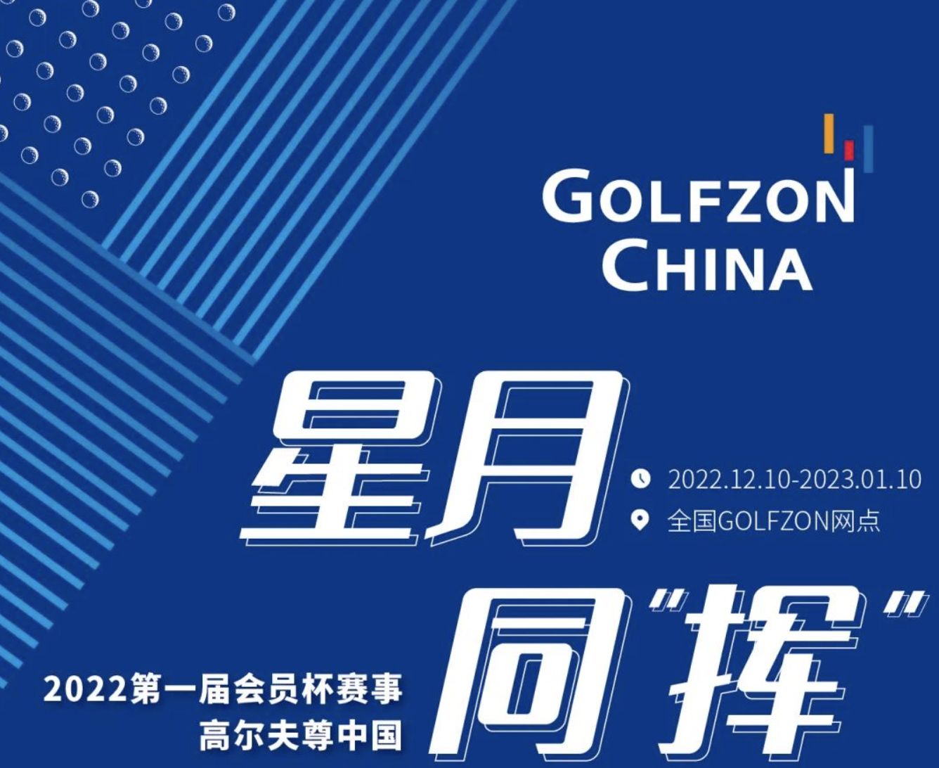 賽事縱覽 | 高爾夫尊中國(guó)第一屆會(huì)員杯獲獎(jiǎng)公告