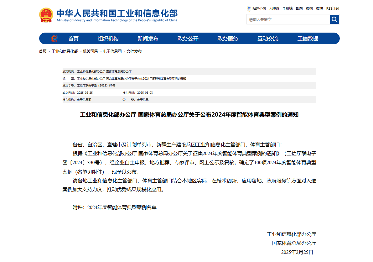 高爾夫尊城市球場(chǎng)正式入選2024年度中國智能體育場(chǎng)館典型案例