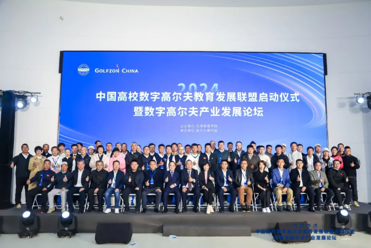 第二屆中國高校數字高爾夫教育發(fā)展論壇開幕在即，近百所高校齊聚共探數字高爾夫產業(yè)新未來