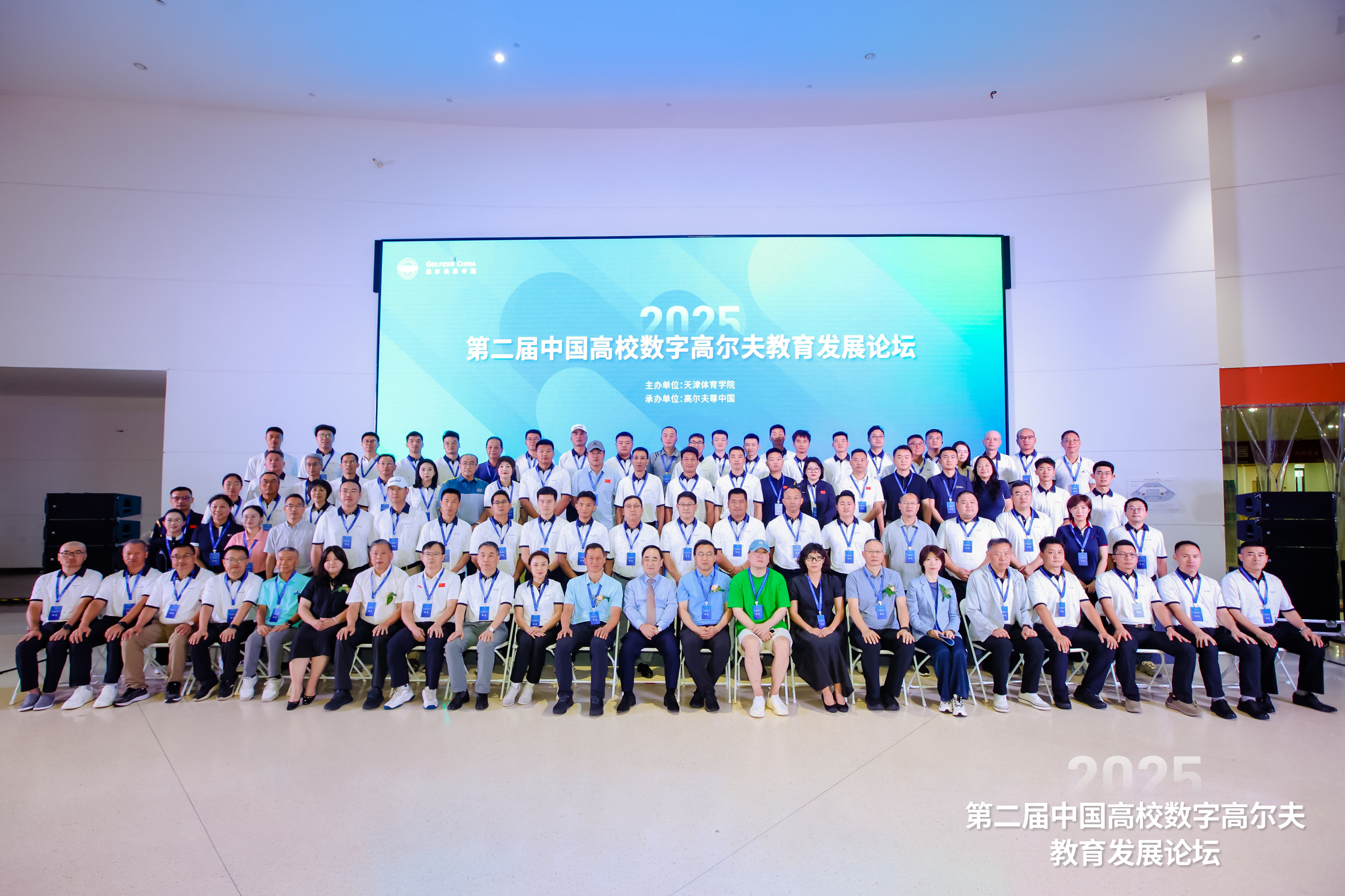 推進產教融合，引領產業(yè)發(fā)展——第二屆中國高校數(shù)字高爾夫教育發(fā)展論壇成功舉行