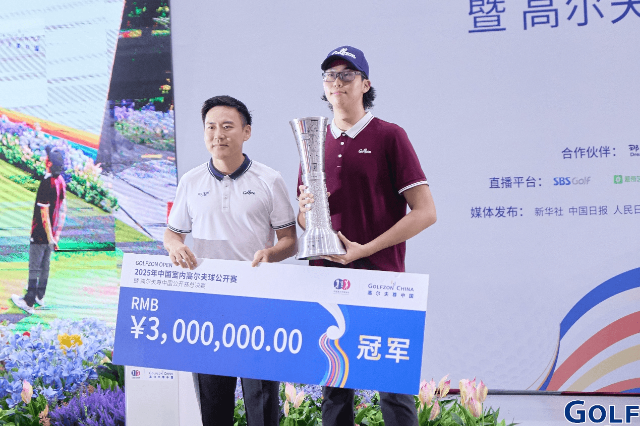 2025年高爾夫尊中國(guó)公開賽圓滿落幕，2026年賽事全面升級(jí)